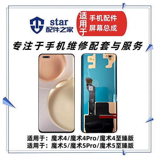 适用于魔术4/5 荣耀Magic4Pro 魔术4Pro/5Pro至臻版 屏幕总成液晶