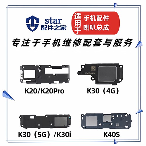 适用红米K20 Pro K30 i K30Pro K40S喇叭总成 手机扬声器振铃响铃