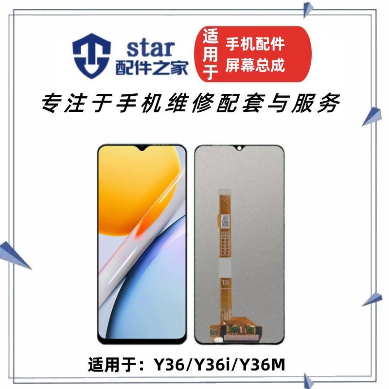 适用VIVO Y36 Y36i Y36M 屏幕总成 V2318A 液晶显示触摸内外一体
