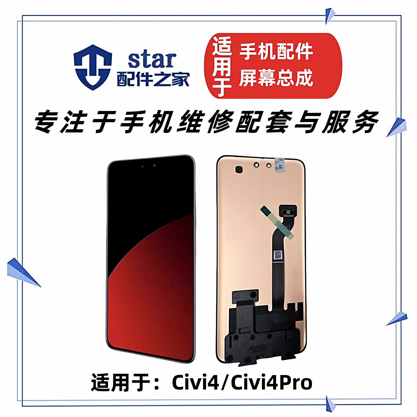 适用小米Civi4 Civi4Pro屏幕总成 手机液晶显示触摸内外一体玻璃