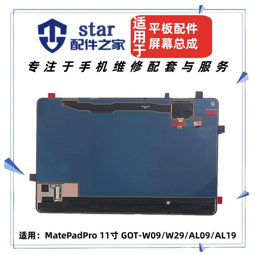适用MatePadPro 11寸 GOT-W09/W29/AL09AL19屏幕总成液晶显示触摸