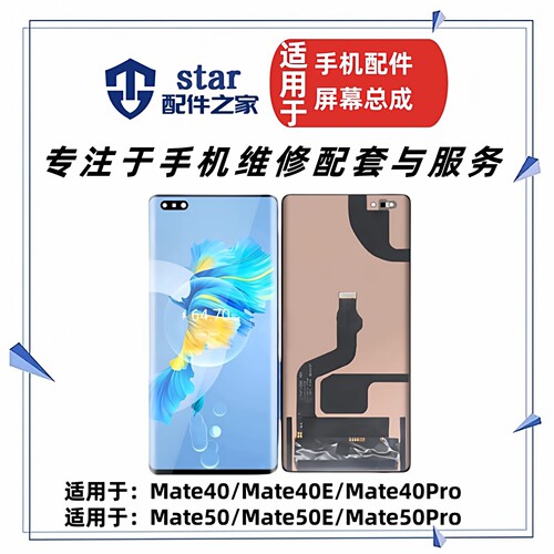 适用于MT40 Mate40 E 40Pro 40RS 50 50Pro屏幕总成 液晶触摸显示