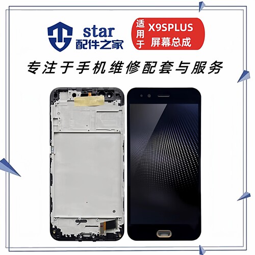 适用vivo X9SPLUS屏幕总成 x9s plus 触摸显示液晶内外一体屏幕
