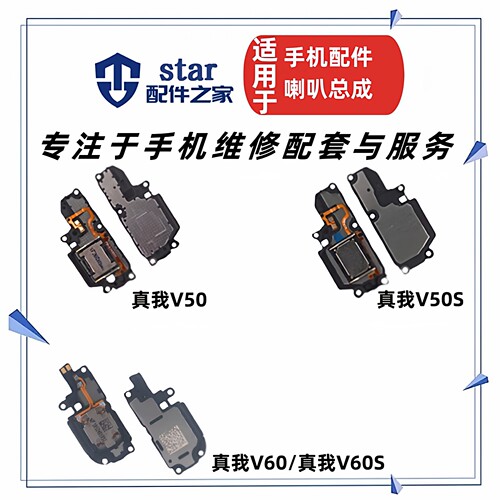 适用OPPO Realme真我V50 V50S V60 V60S喇叭总成 扬声器振铃响铃