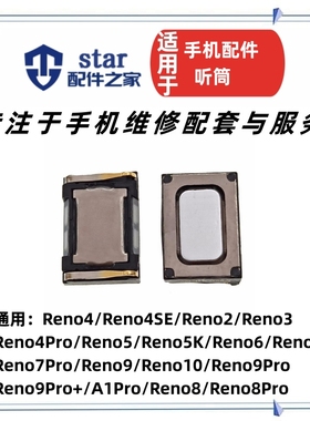 适用OP Reno4 4se 2 3 4Pro 5 5K 6 7 7Pro 8 9Pro 10 A1Pro听筒