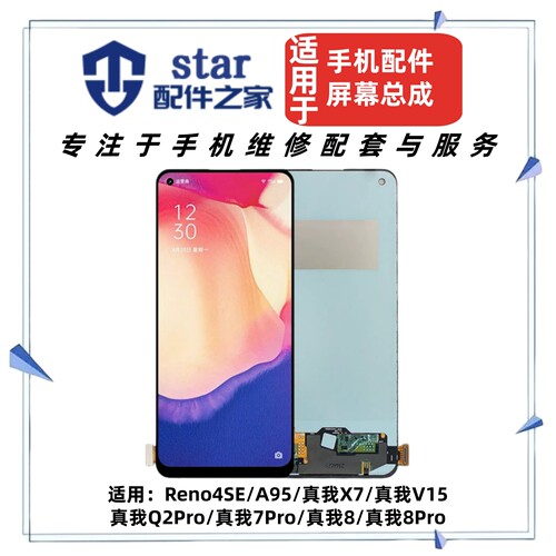 适用于OPPO Reno4SE A95 Realme真我V15 X7 Q2Pro 8 7Pro屏幕总成