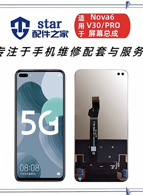 适用荣耀V30 V30pro Nova6 play4pro屏幕总成液晶触摸内外显示