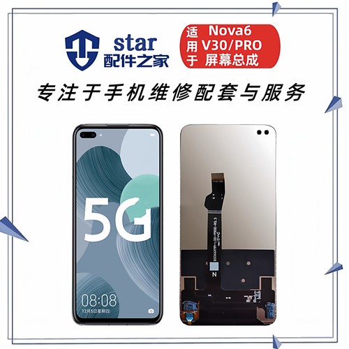适用荣耀V30 V30pro Nova6 play4pro屏幕总成液晶触摸内外显示