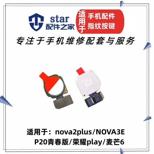nova2plusNOVA3EP20指纹按键