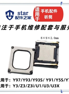 适用于VIVO Y97/Y93/Y93S/Y91/Y5S/Y7S/Y3/Z3/Z3i/U1/U3/U3X听筒