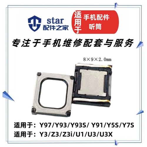 适用于VIVO Y97/Y93/Y93S/Y91/Y5S/Y7S/Y3/Z3/Z3i/U1/U3/U3X听筒