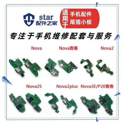 适用Nova3 3i Nova2 2s 2plus 3E尾插充电小板送话器USB接口排线
