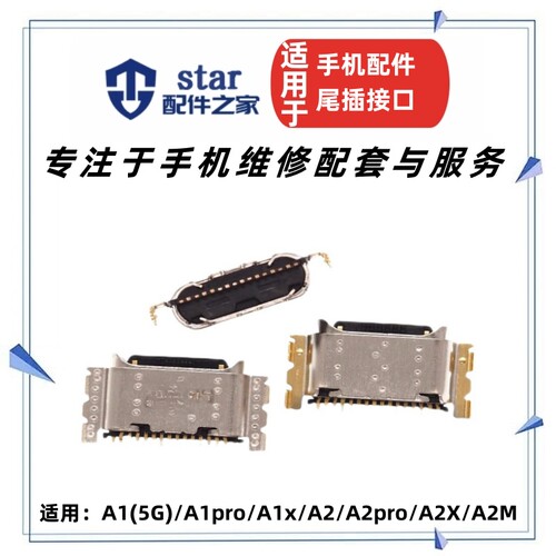 适用OPPO 新款A1 A1pro A1X A2 A2pro A2X A2M活力版尾插充电接口