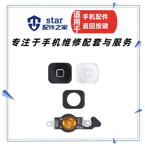 适用A4 5代 4S返回按键排线 5 5C中间按键home键 返回排线