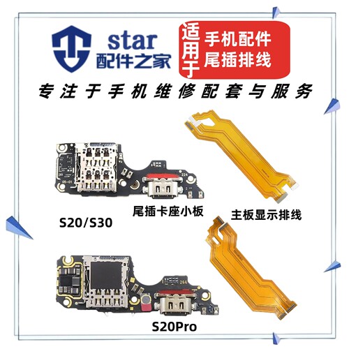 适用VIVO S20 S30 S20Pro尾插充电小板手机sim卡槽卡座送话器排线