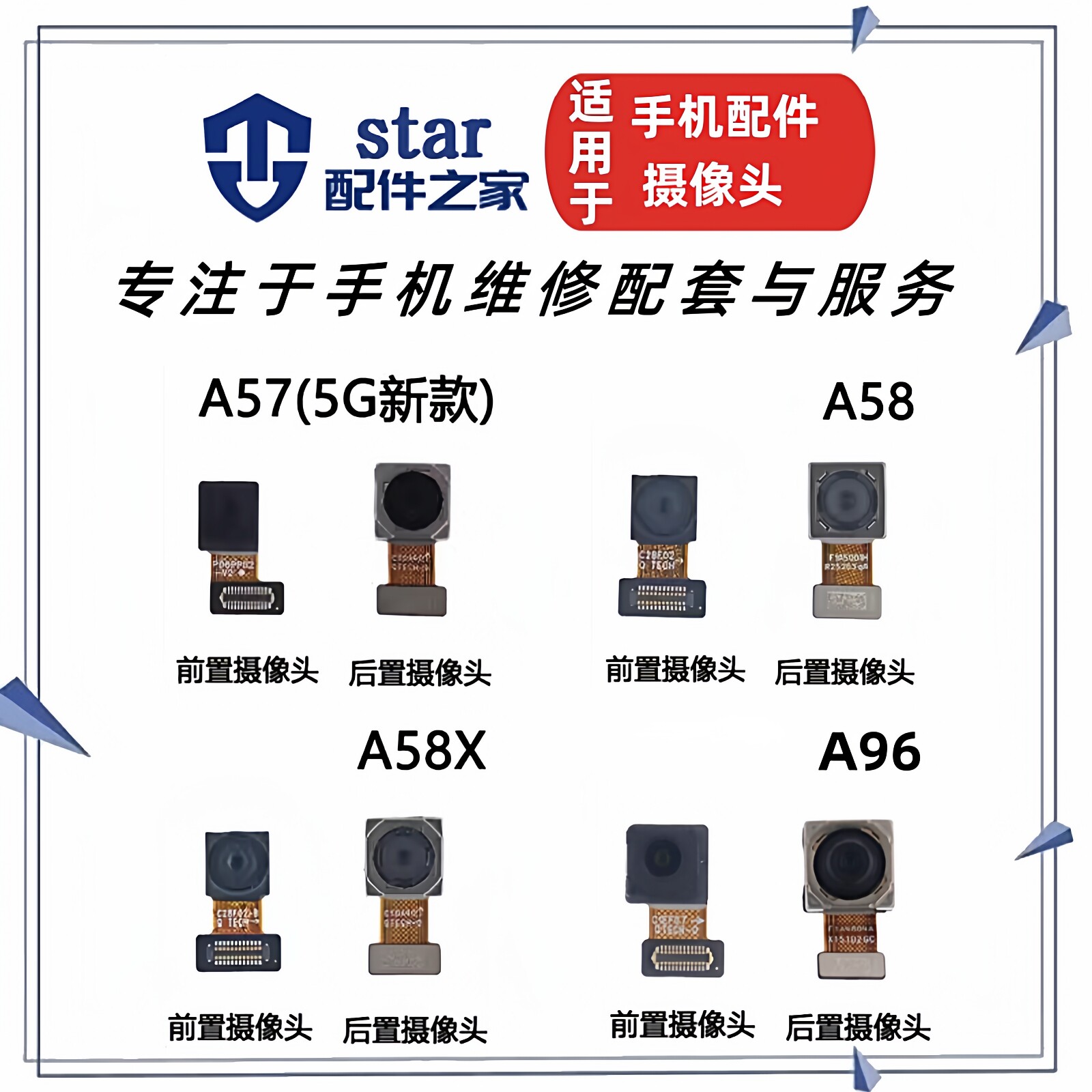 适用OPPO 新款A57 5G A58 A58X A96前置后置摄像头手机照相机拍照