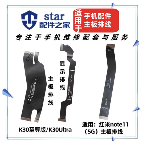 适用红米Note11 K30至尊版 Ultra 尾插充电小板主板显示连接排线
