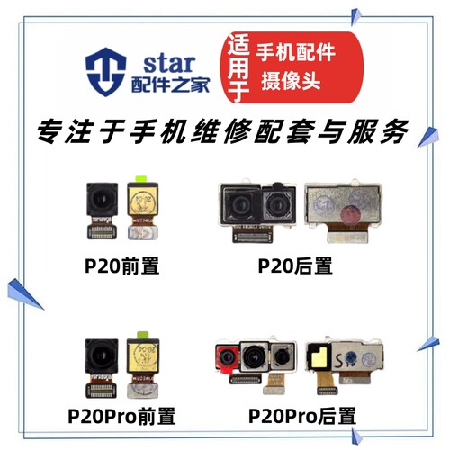 P20P20ProEML-AL00摄像头