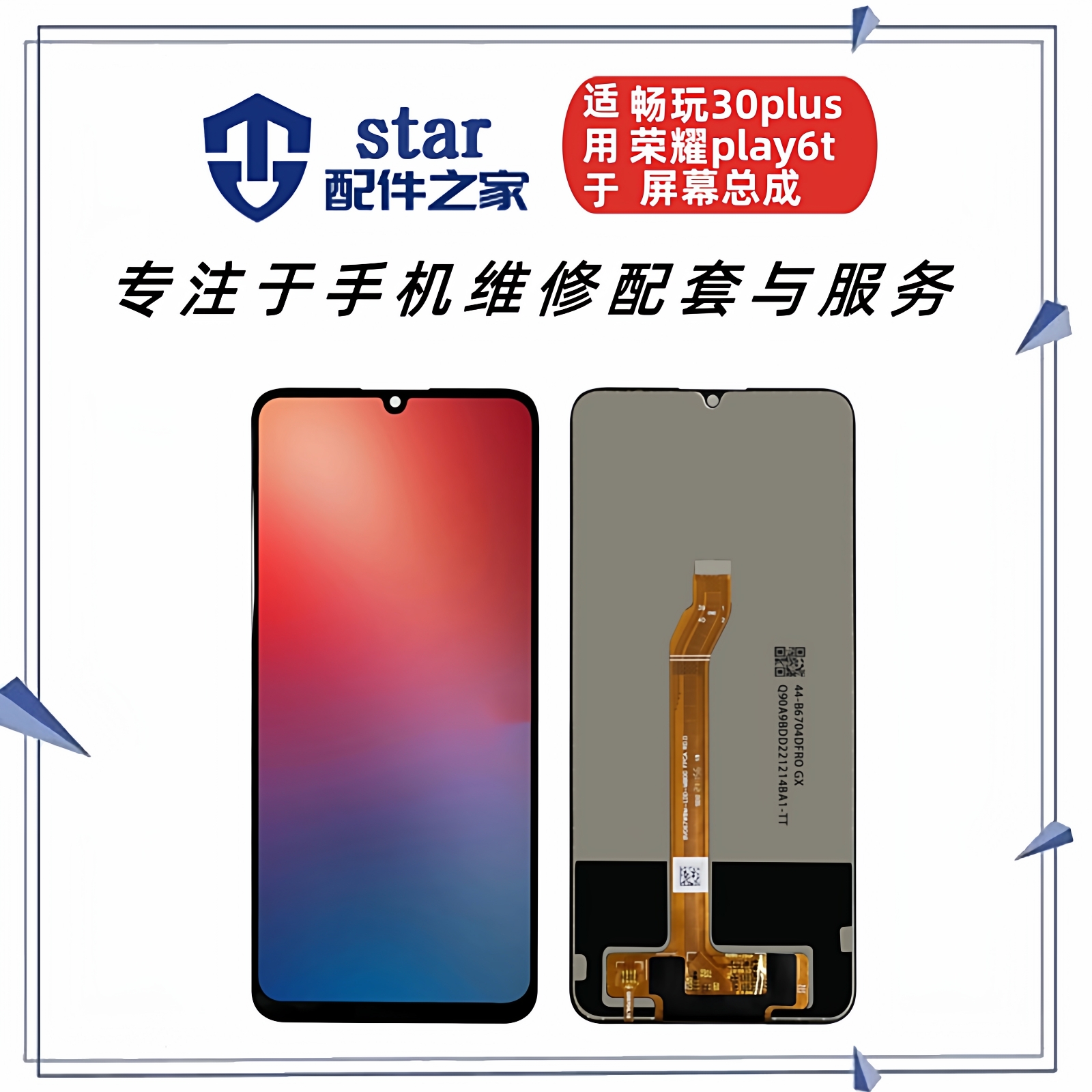 适用畅玩30plus 荣耀X30 X40GT Play6T屏幕总成手机液晶显示触摸