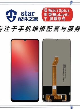 适用畅玩30plus 荣耀X30 X40GT Play6T屏幕总成手机液晶显示触摸