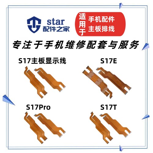 适用VIVO S17 E Pro S17T屏幕显示排线尾插小板充电连接主板排线