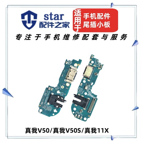 适用OP Realme真我11X V50 V50S尾插充电小板 送话器耳机插孔排线