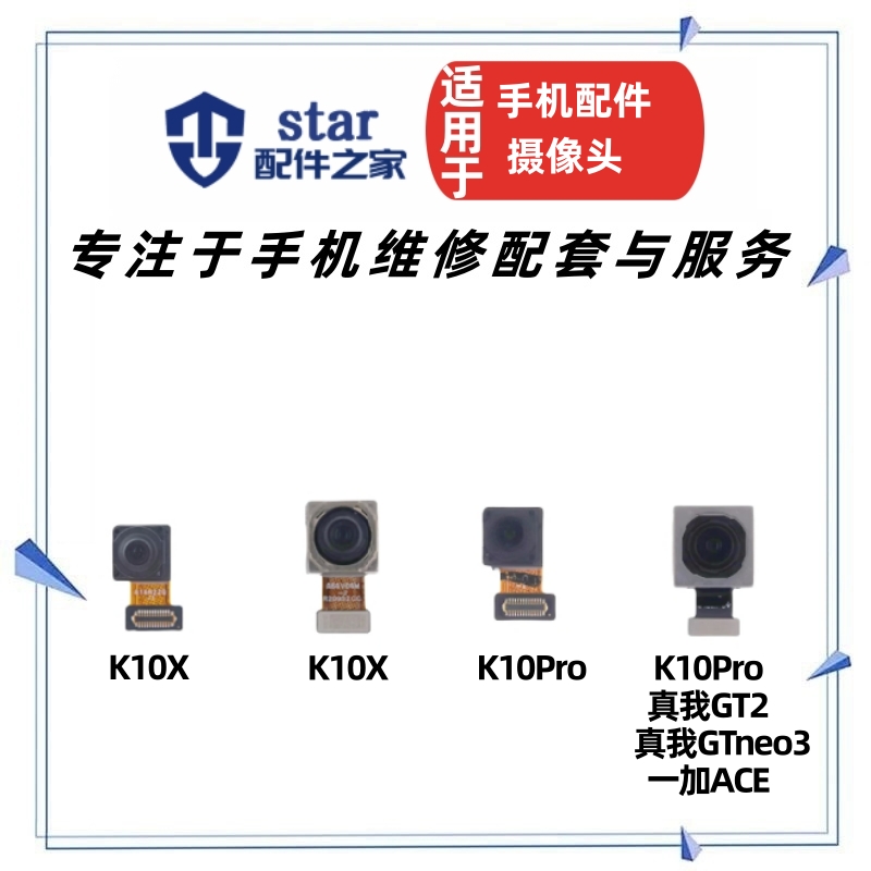 适用OPPO K10X K10Pro 真我GT2 GTneo3 一加ACE前置后置摄像头