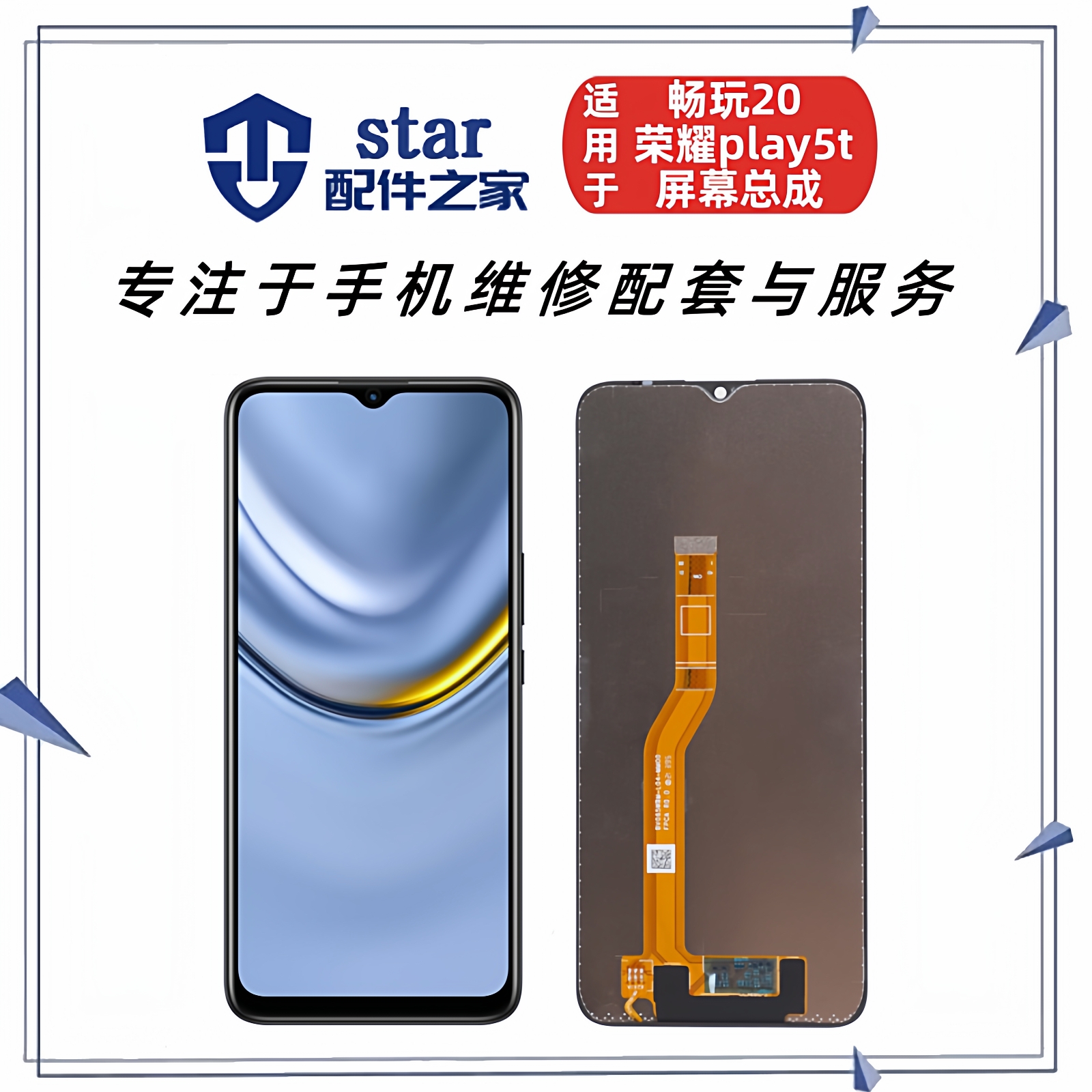 适用畅玩20 畅玩20A 荣耀play5t屏幕总成 KOZ-AL00显示液晶触摸