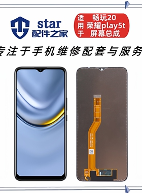 适用畅玩20 畅玩20A 荣耀play5t屏幕总成 KOZ-AL00显示液晶触摸