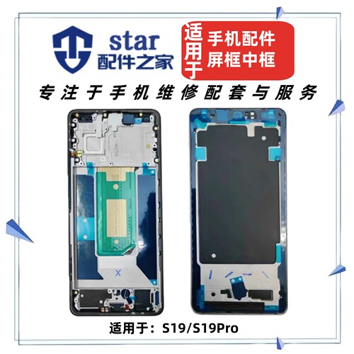 适用于VIVO S19 S19Pro前壳中框屏框后盖边框A面手机外壳机壳