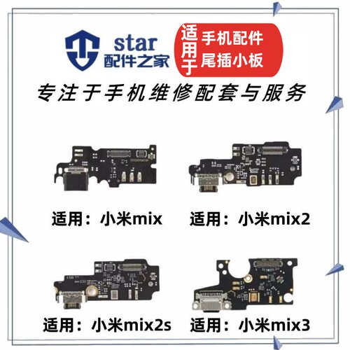 适用小米mix mix2 mix2s mix3尾插充电小板USB接口送话器话筒排线