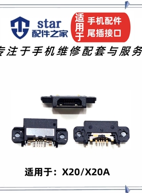 适用于vivo X20 X20A X20L X20plus尾插 充电接口 USB电源充电口