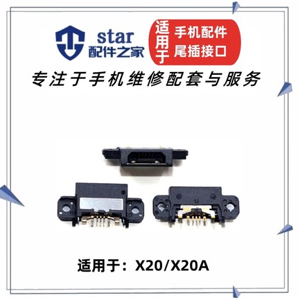 适用于vivo X20 X20A X20L X20plus尾插 充电接口 USB电源充电口