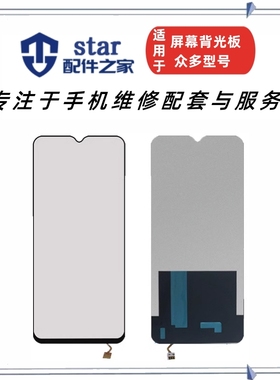 适用红米9 9A 10A Note9 Note9Pro K30 K30i屏幕显示背光板灯光片