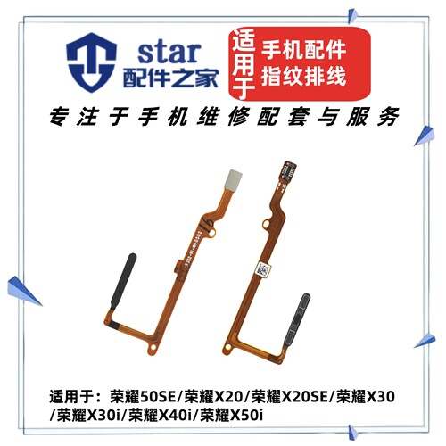 适用荣耀X20 X20SE X30 30i X40i X50i 50SE指纹识别按键侧键排线