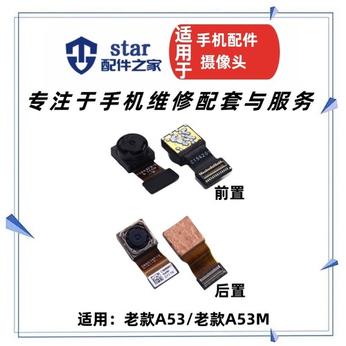 A53摄像头A53M前置后置照相头