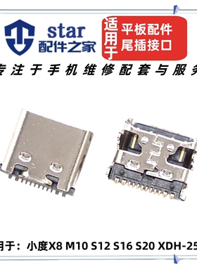 适用小度学习平板电脑X8 M10 S12 S16 S20 XDH-25-B3尾插充电接口