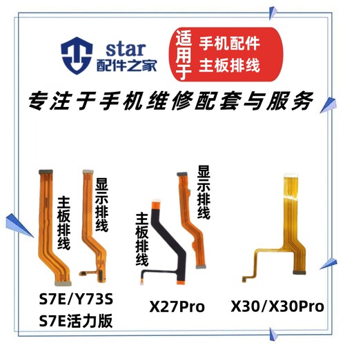 X30X27ProZ5iY73S主板排线