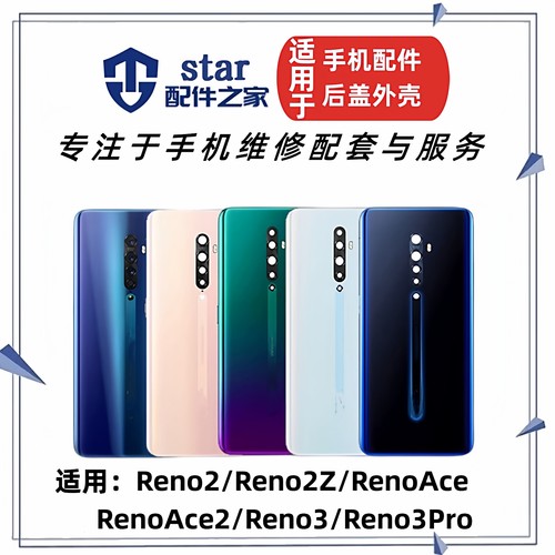 适用OPPO Reno2 2Z Ace Reno3 3Pro手机电池后盖外壳前壳中框屏框