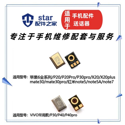 众多型号通用送话器小咪头