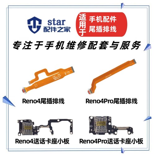 适用OPPO Reno4 4Pro尾插充电排线送话器卡座卡槽主板连接USB小板