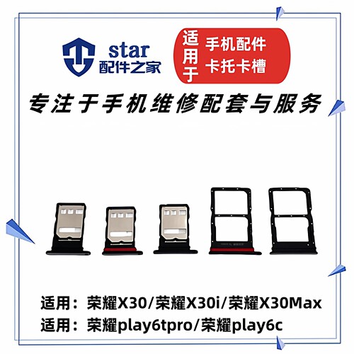 荣耀X30荣耀X30iX30MAX卡托