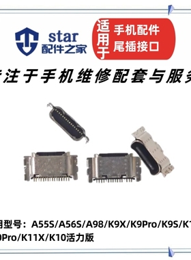 适用A55S A56S A98 K9X K9Pro K9S K10X K10Pro K11X K10活力尾插