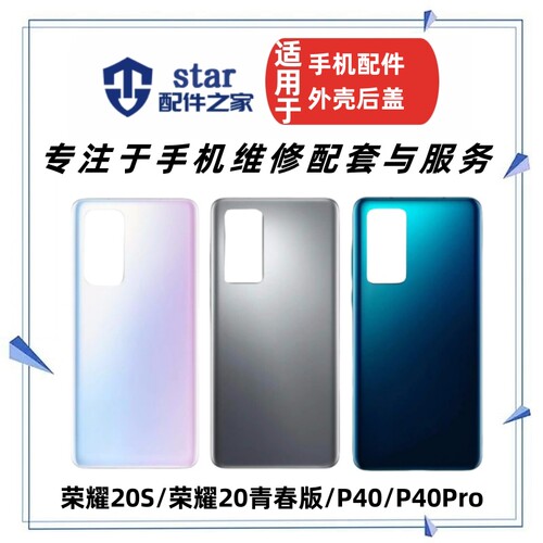 适用荣耀20S 20青春版 P40 P40Pro电池后盖玻璃 手机外壳后壳后背