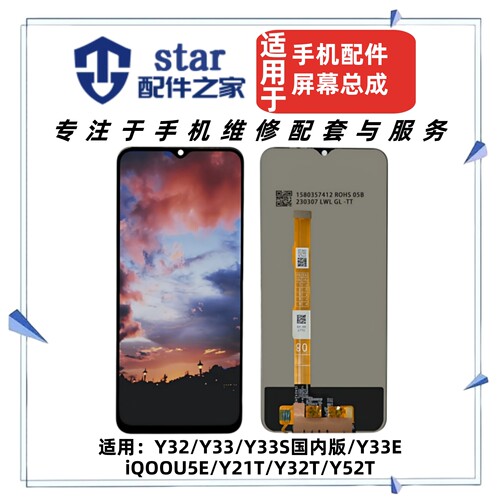 适用VO Y32 Y33S Y33E Y21T Y21E Y16 Y32T iQOOU5E Y52T屏幕总成