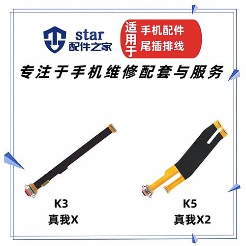 适用OPPO Realme真我X X2 K3 K5尾插充电小板主板连接排线USB接口