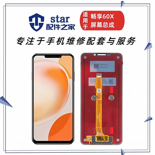 适用畅享60X NovaY91屏幕总成 STG-AL00手机液晶显示触摸内外一体