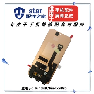 液晶显示触摸内外一体触控 Findx9Pro屏幕总成 适用于OPPO Findx9