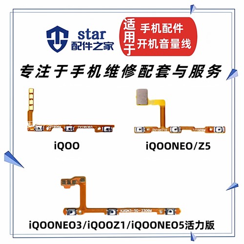 适用VIVO iQOO iQOONEO NEO3 Z1 Neo5活力版 Z5开机音量排线按键