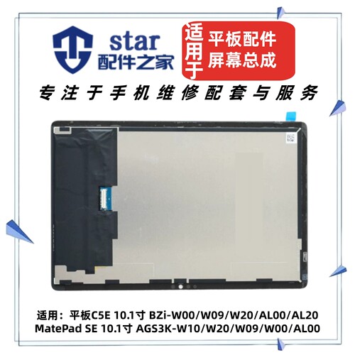 适用平板C5E MatePad SE 10.1寸屏幕总成 BZi AGS3K-AL00 W00 10